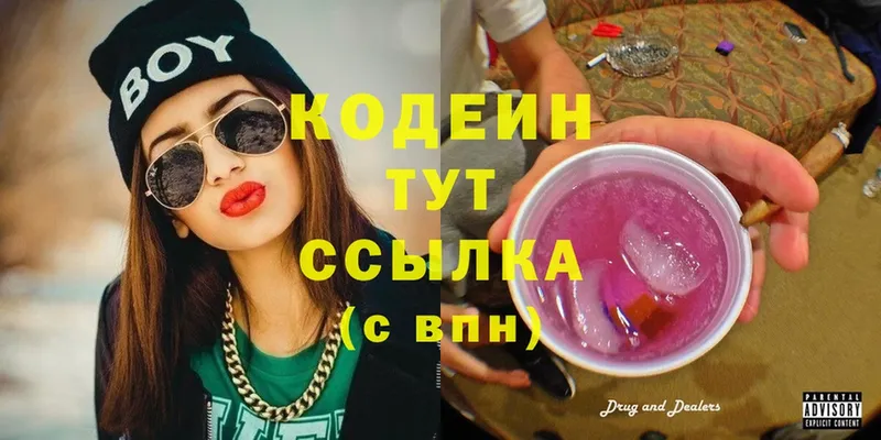 Кодеиновый сироп Lean Purple Drank  как найти закладки  Сарапул 